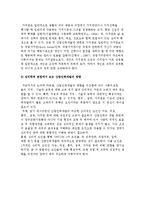 심리학적 관점에서 바라본 산업인력개발-6
