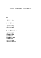 인사이동의 의의(개념, 목적)와 인사이동원칙과 방침-1