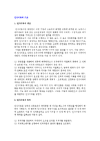 인사이동의 의의(개념, 목적)와 인사이동원칙과 방침-2