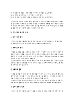 인사이동의 의의(개념, 목적)와 인사이동원칙과 방침-3