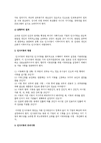 인사이동의 의의(개념, 목적)와 인사이동원칙과 방침-4