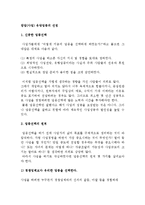 창업(사업) 유망업종의 선정-2