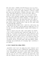 창업(사업) 유망업종의 선정-4
