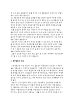 창업(사업) 유망업종의 선정-5