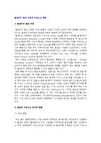 콜센터의 발전과정과 아웃소싱 현황-2