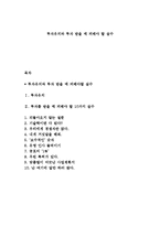 투자유치와 투자 받을 때 피해야 할 실수-1