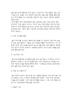 투자유치와 투자 받을 때 피해야 할 실수-4