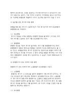 회사분할의 개념과 형태, 절차-4