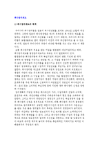 회사정리제도의 목적과 절차-2