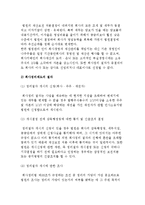 회사정리제도의 목적과 절차-3