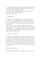 회사정리제도의 목적과 절차-4