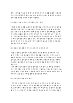 회사정리제도의 목적과 절차-5