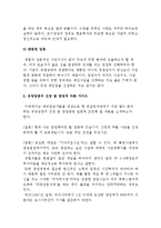 (창업) 유망업종의 선정 요령-5
