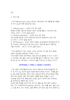 [동기부여] 동기부여의 의의와 동기부여 이론-7