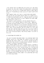 [산업인력개발 전문가의 양성] 산업인력개발 전문가 양성의 중요성과 수요의 전망-3