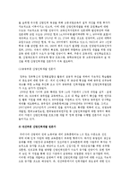 [산업인력개발 전문가의 양성] 산업인력개발 전문가 양성의 중요성과 수요의 전망-5
