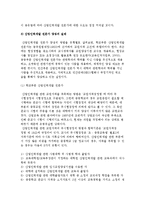 [산업인력개발 전문가의 양성] 산업인력개발 전문가 양성의 중요성과 수요의 전망-6
