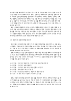 [산업인력개발 전문가의 양성] 산업인력개발 전문가 양성의 중요성과 수요의 전망-8