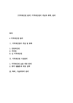 [지적재산권 관리] 지적재산권의 개념과 종류, 관리-1