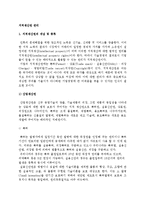 [지적재산권 관리] 지적재산권의 개념과 종류, 관리-2