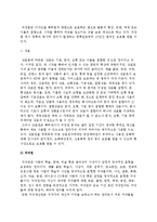 [지적재산권 관리] 지적재산권의 개념과 종류, 관리-3