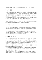 [지적재산권 관리] 지적재산권의 개념과 종류, 관리-4