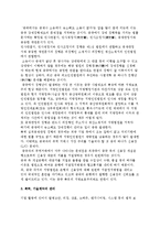 [지적재산권 관리] 지적재산권의 개념과 종류, 관리-6