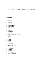 [창업과 경영] 기업의 창업과 기업경영, 경영자의 유형과 자질-1