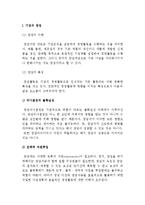 [창업과 경영] 기업의 창업과 기업경영, 경영자의 유형과 자질-2