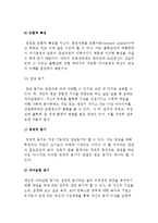 [창업과 경영] 기업의 창업과 기업경영, 경영자의 유형과 자질-3