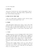 [창업과 경영] 기업의 창업과 기업경영, 경영자의 유형과 자질-4
