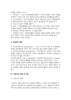 [창업과 경영] 기업의 창업과 기업경영, 경영자의 유형과 자질-6