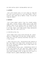 [창업과 경영] 기업의 창업과 기업경영, 경영자의 유형과 자질-7