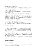 [투자사업기회의 타당성분석] 투자사업의 타당성분석과 사업타당성분석의 평가 요소-3