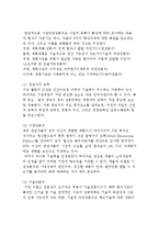 [투자사업기회의 타당성분석] 투자사업의 타당성분석과 사업타당성분석의 평가 요소-7