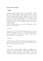 기술능력, 흡수능력, 변형능력-2