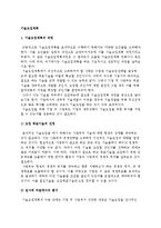기술도입계획 레포트-2