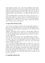 기술도입계획 레포트-3