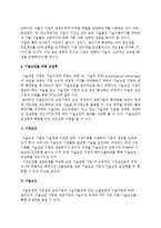 기술도입계획 레포트-6
