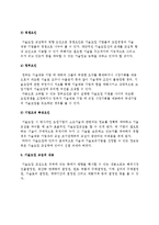 기술도입계획 레포트-7