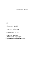 기술프로젝트의 성공전략-1
