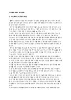 기술프로젝트의 성공전략-2
