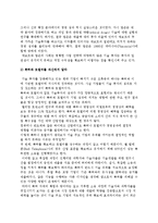 기술프로젝트의 성공전략-4