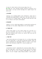 기업경영의 의의와 계층 및 기능, 기업경영능력-3