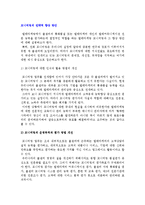 모니터링의 전략적 향상방안-2
