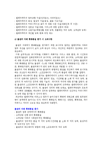 모니터링의 전략적 향상방안-4