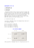 신제품개발전략과 아이디어 수집-2