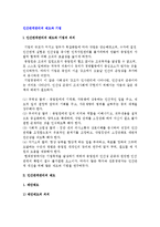 인간관계관리의 제도와 기법-2