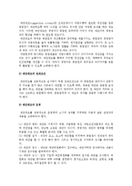 인간관계관리의 제도와 기법-3
