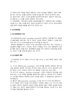 인간관계관리의 제도와 기법-4